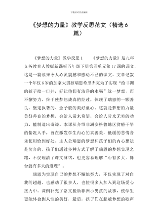《梦想的力量》教学反思范文