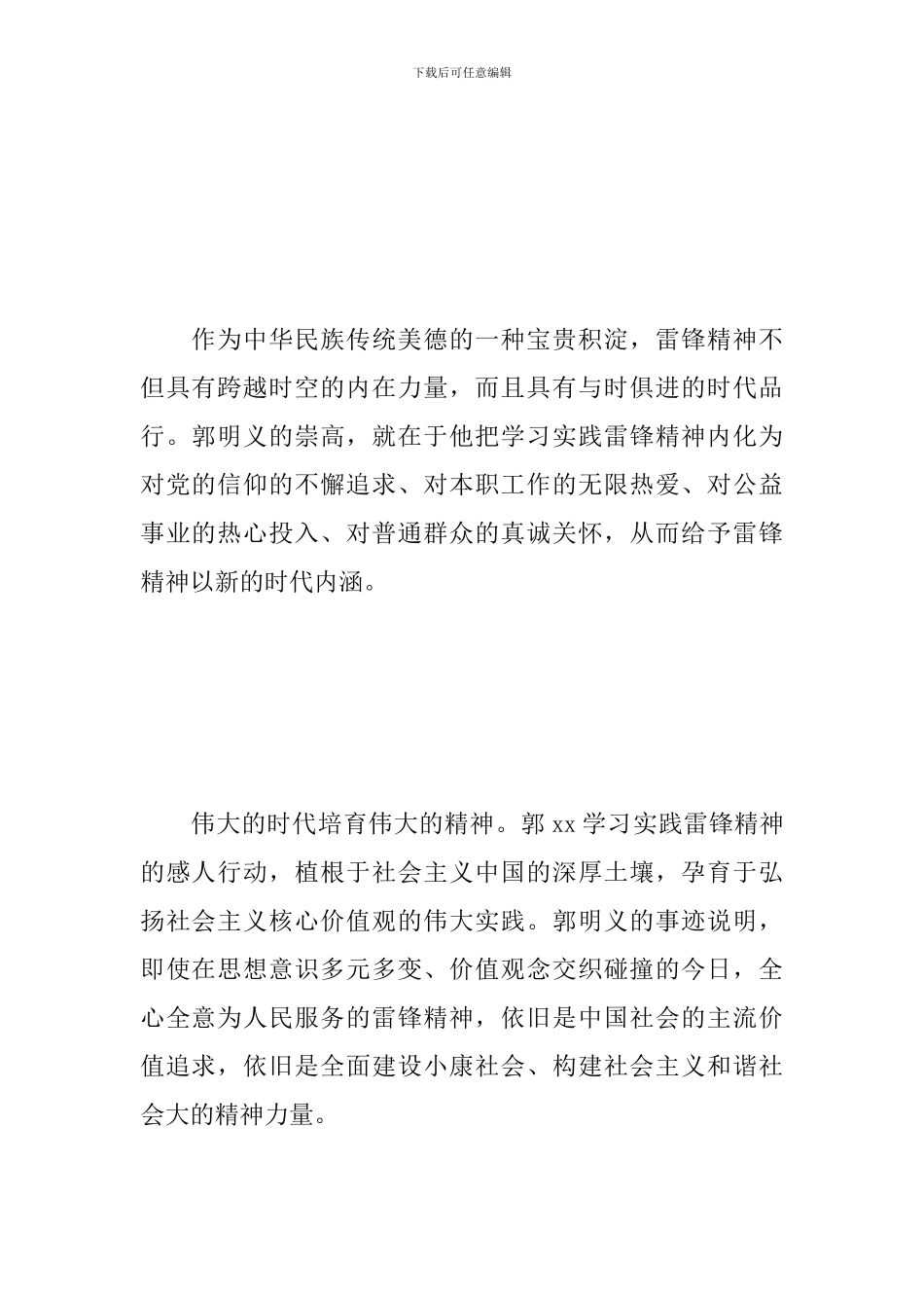 学雷锋精神心得体会范例合集_第2页