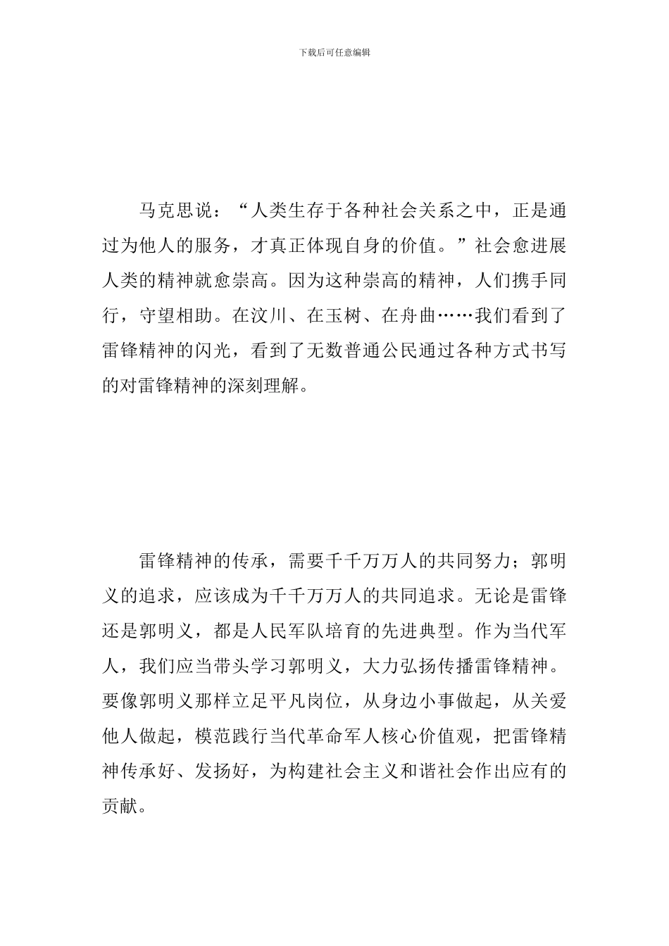 学雷锋精神心得体会范例合集_第3页