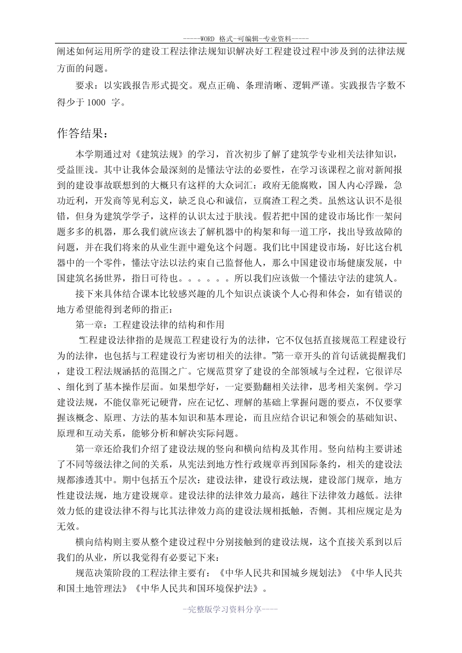 江苏开放大学-综合实践性考核大作业 _第2页