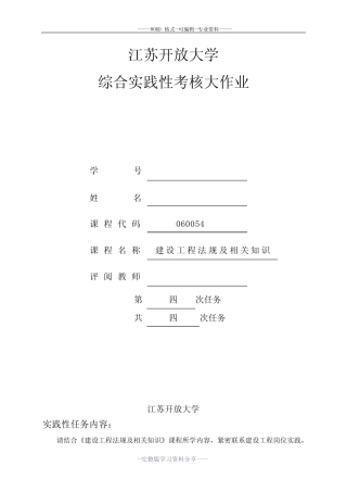 江苏开放大学-综合实践性考核大作业 