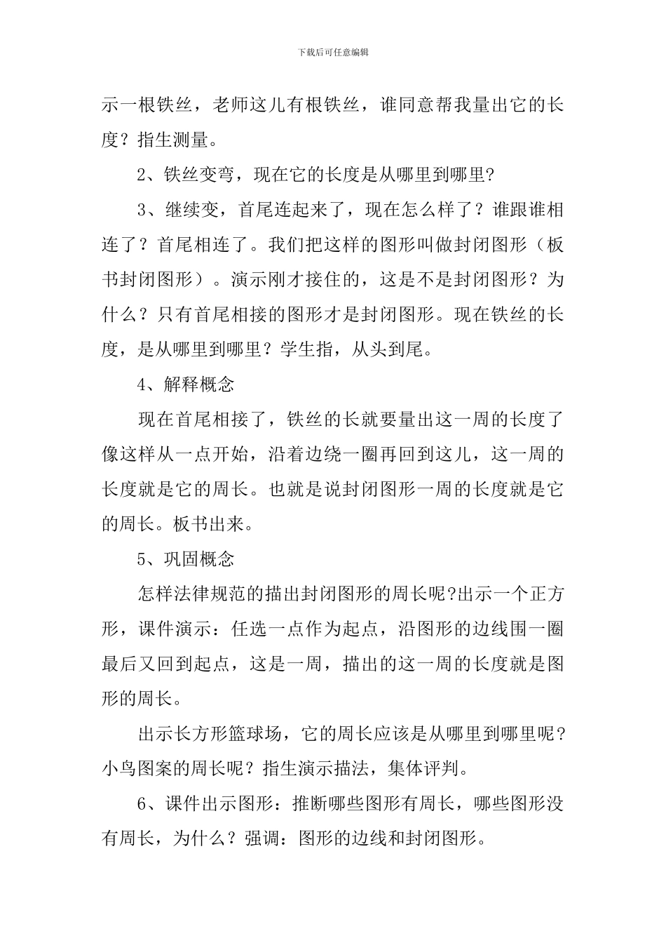 周长教学设计3篇_第2页