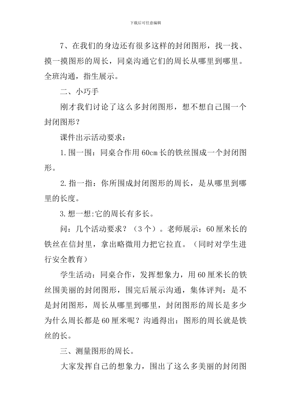 周长教学设计3篇_第3页