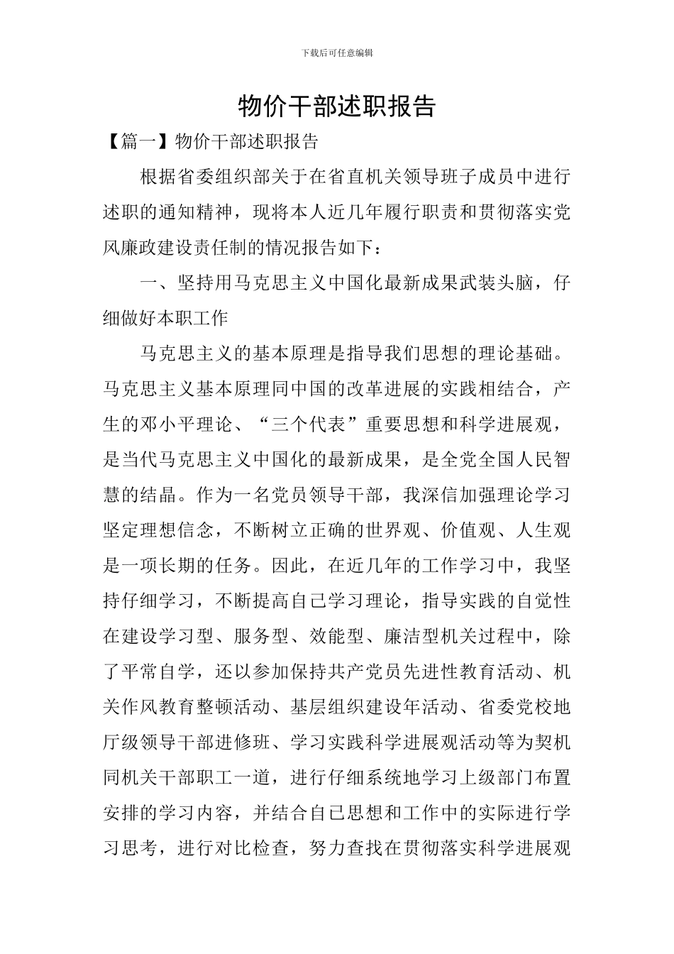 物价干部述职报告_第1页