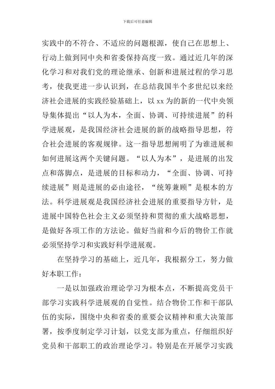 物价干部述职报告_第2页