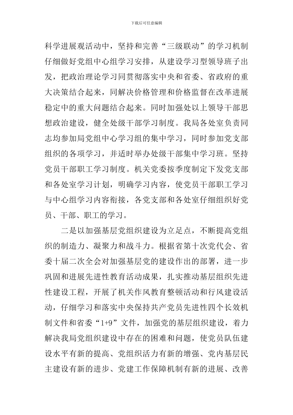 物价干部述职报告_第3页