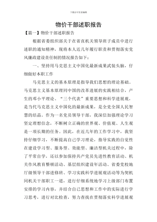 物价干部述职报告