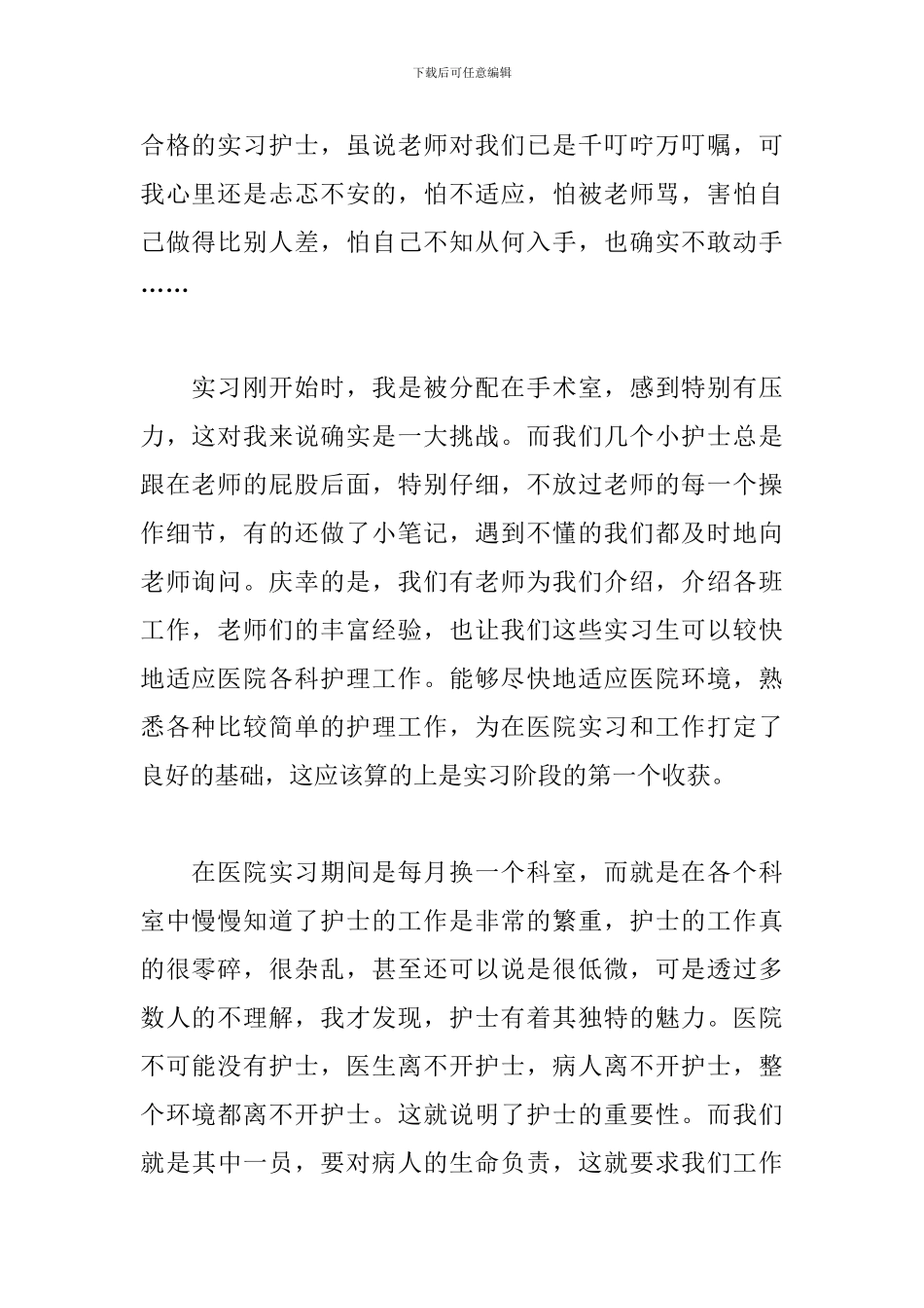 医院见习报告2000字范文_第2页