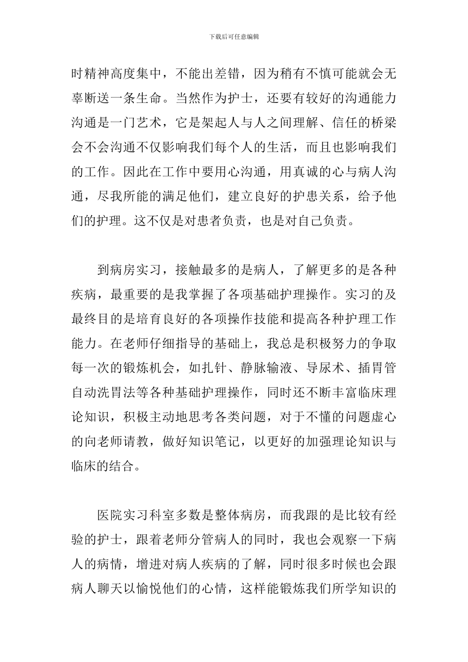 医院见习报告2000字范文_第3页
