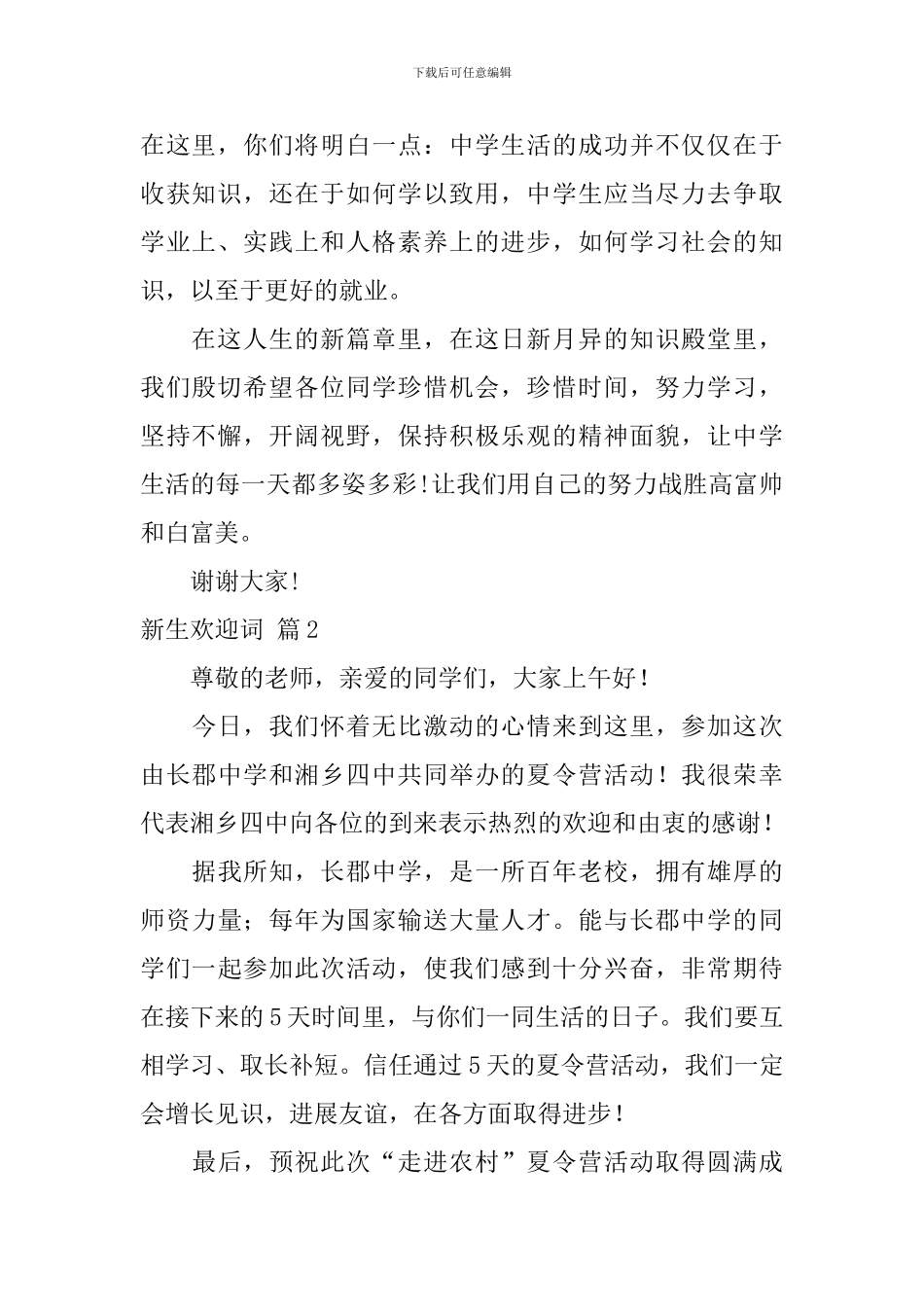 有关新生欢迎词范文八篇_第2页