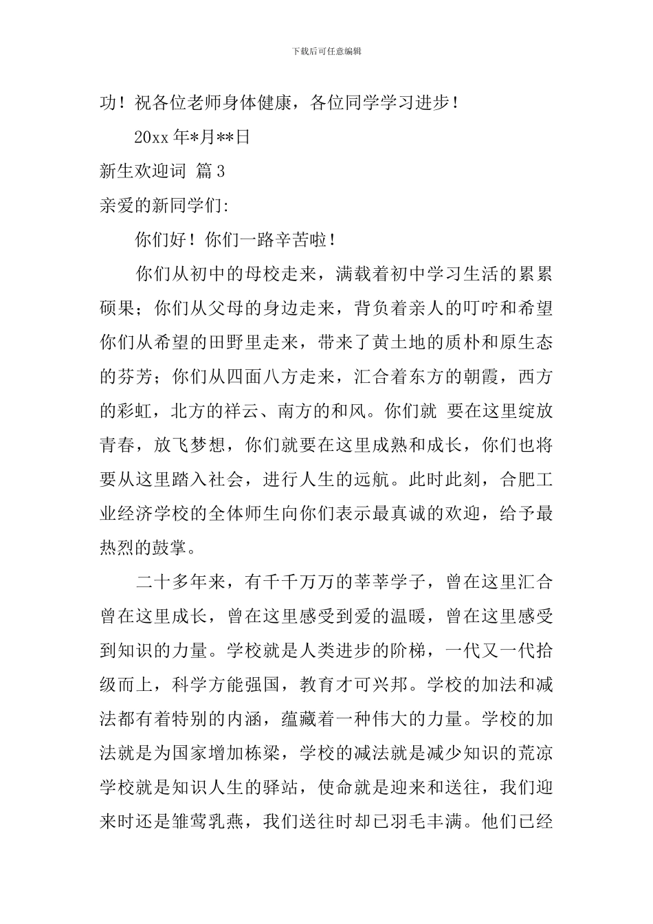 有关新生欢迎词范文八篇_第3页
