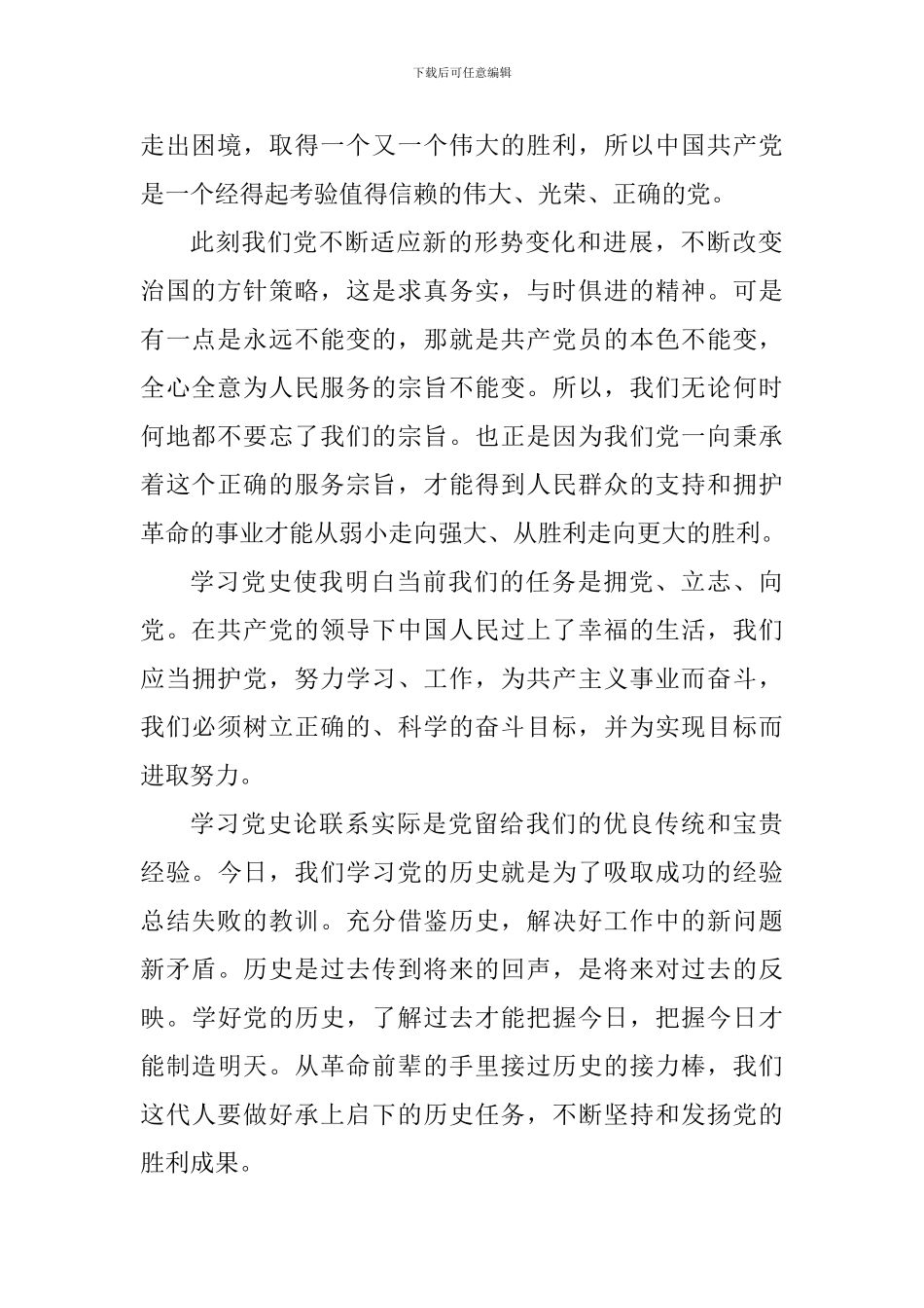 2024学习党史教育动员大会感悟以及心得_第2页