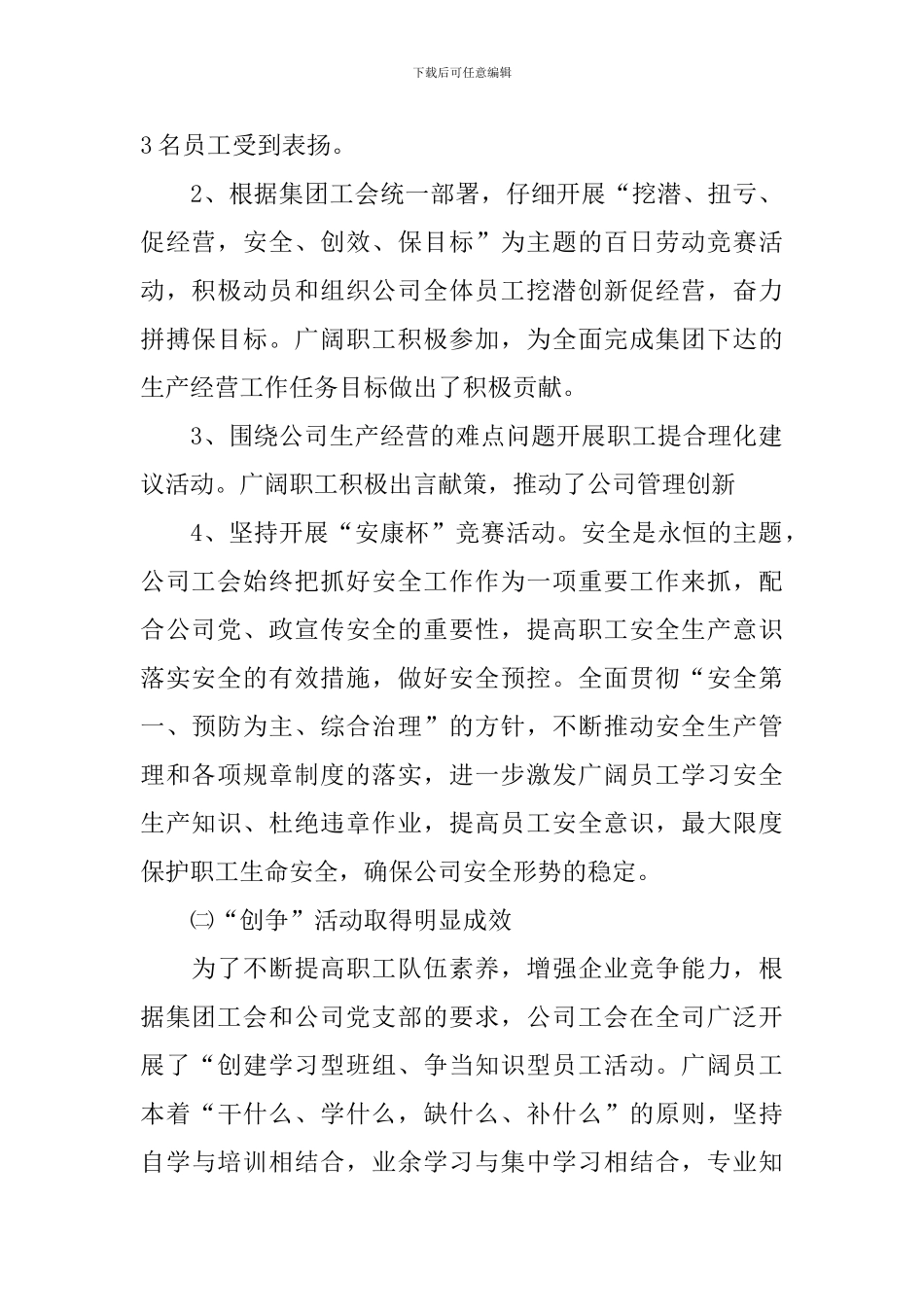 2024工会换届工作报告_第2页