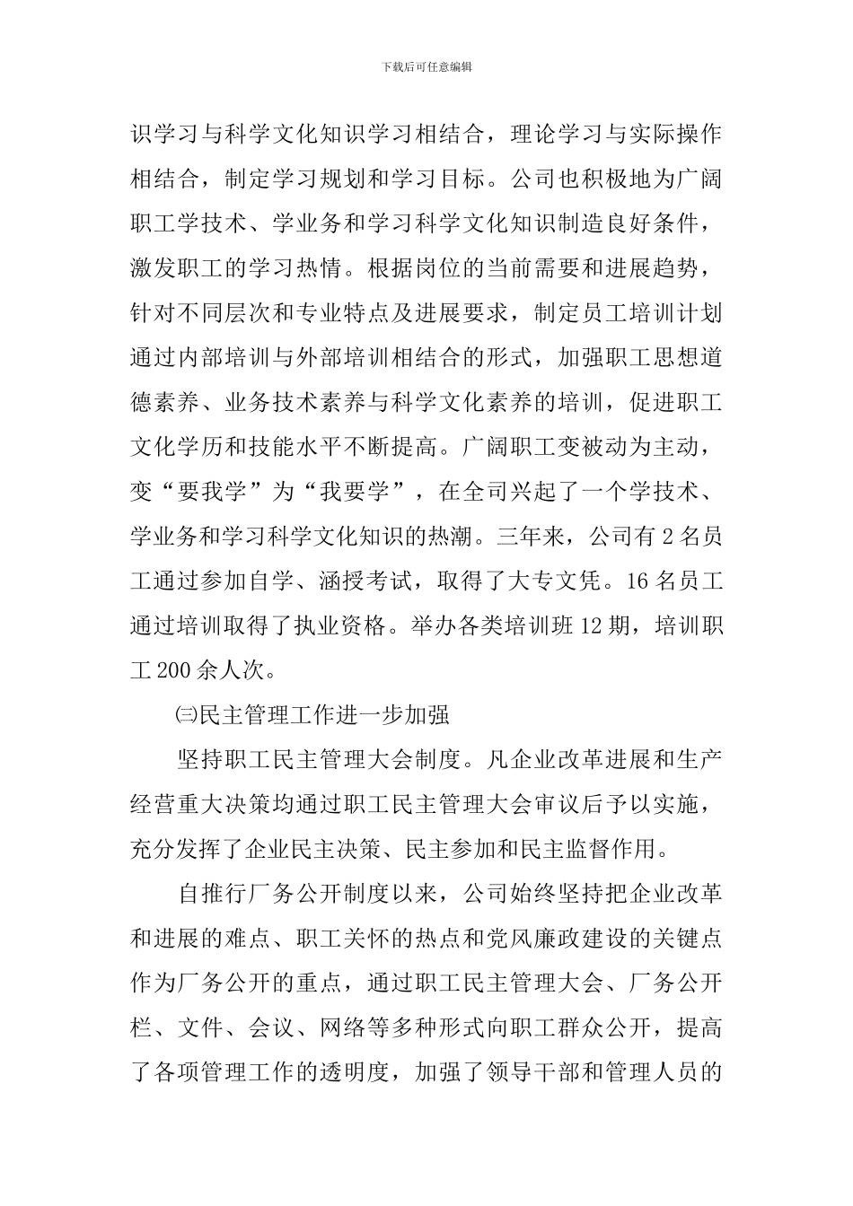 2024工会换届工作报告_第3页