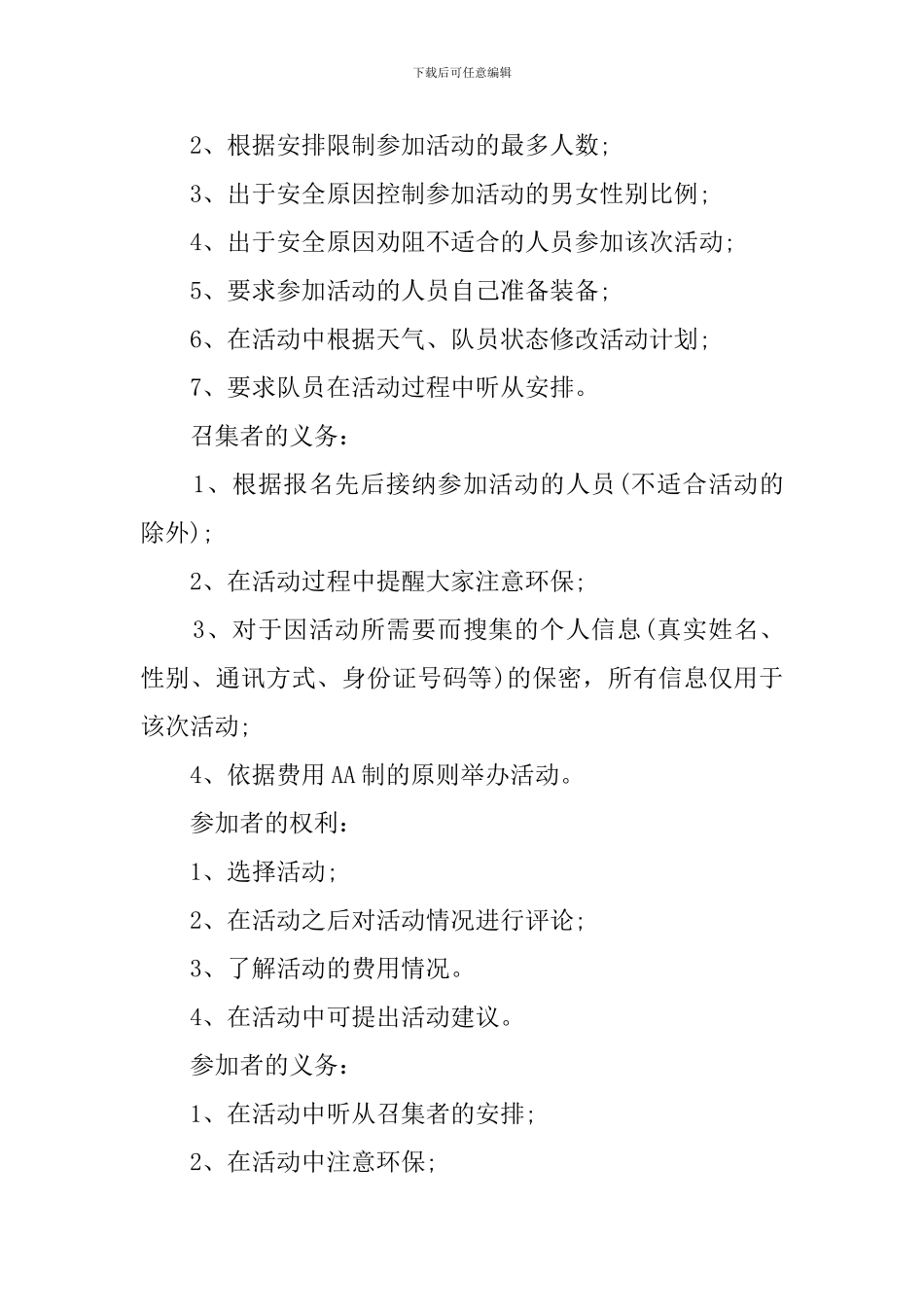 学校免责协议书_第2页