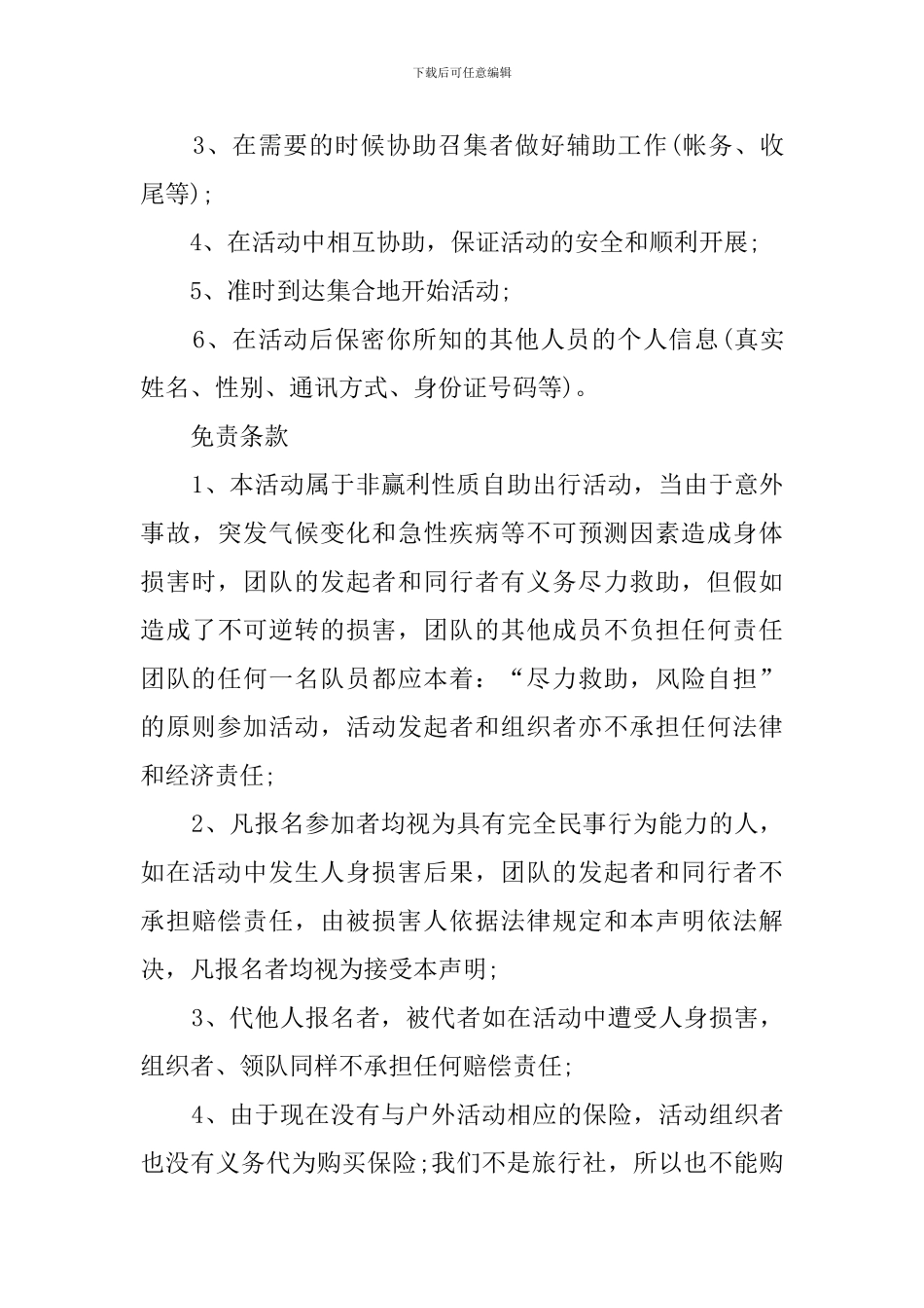 学校免责协议书_第3页