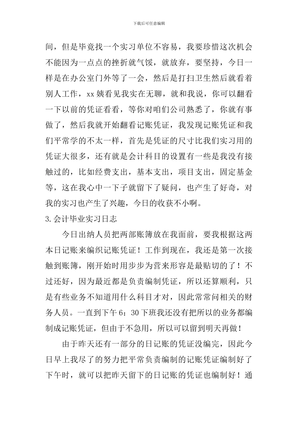 会计毕业实习日志_第2页