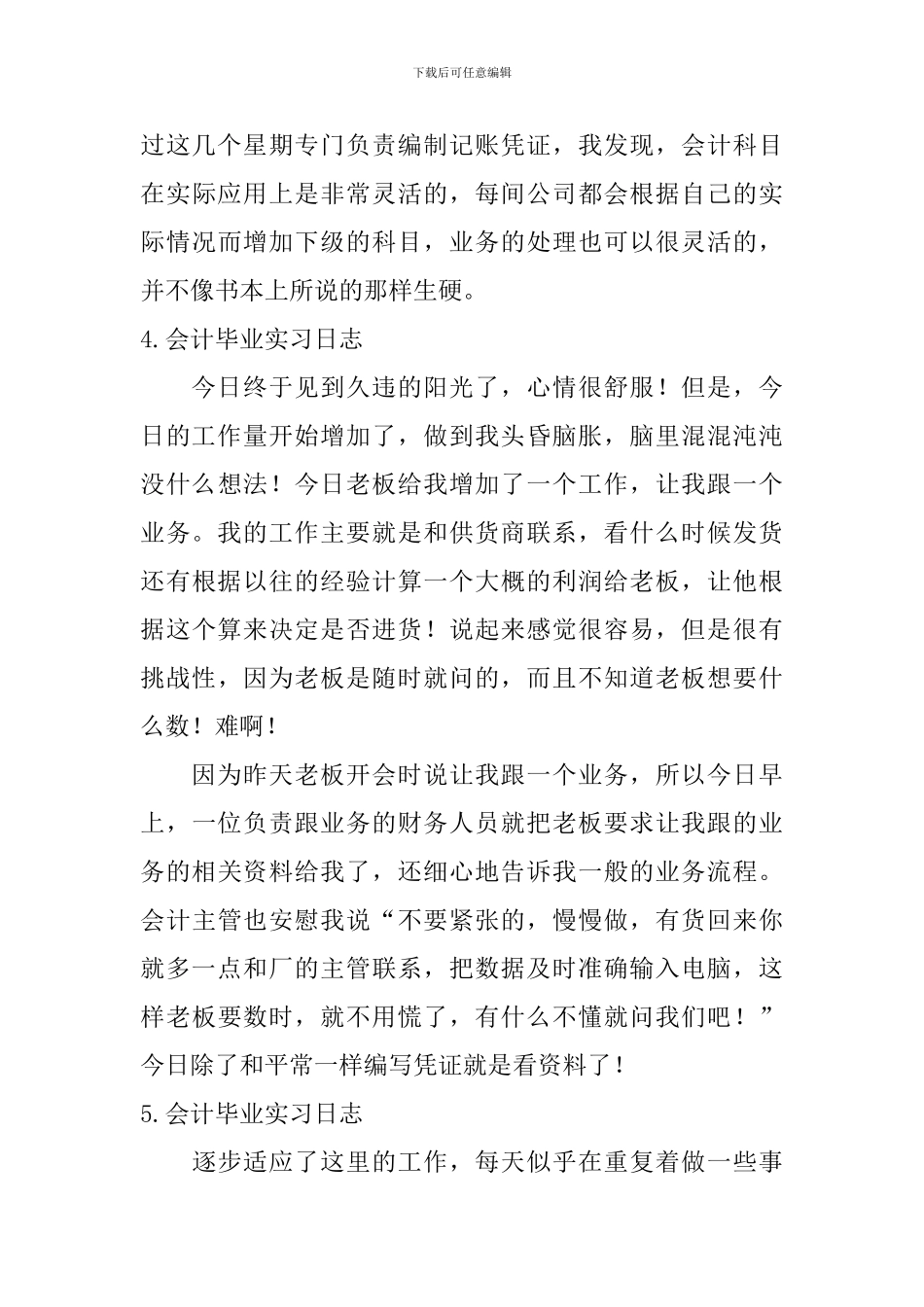 会计毕业实习日志_第3页