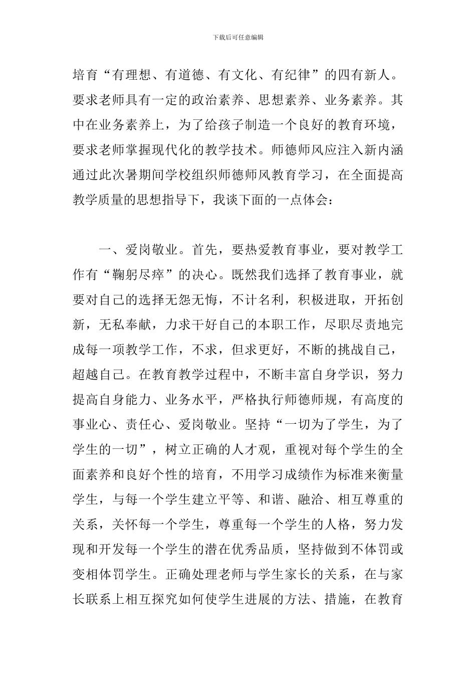 党员暑期政治学习心得及感悟_第3页