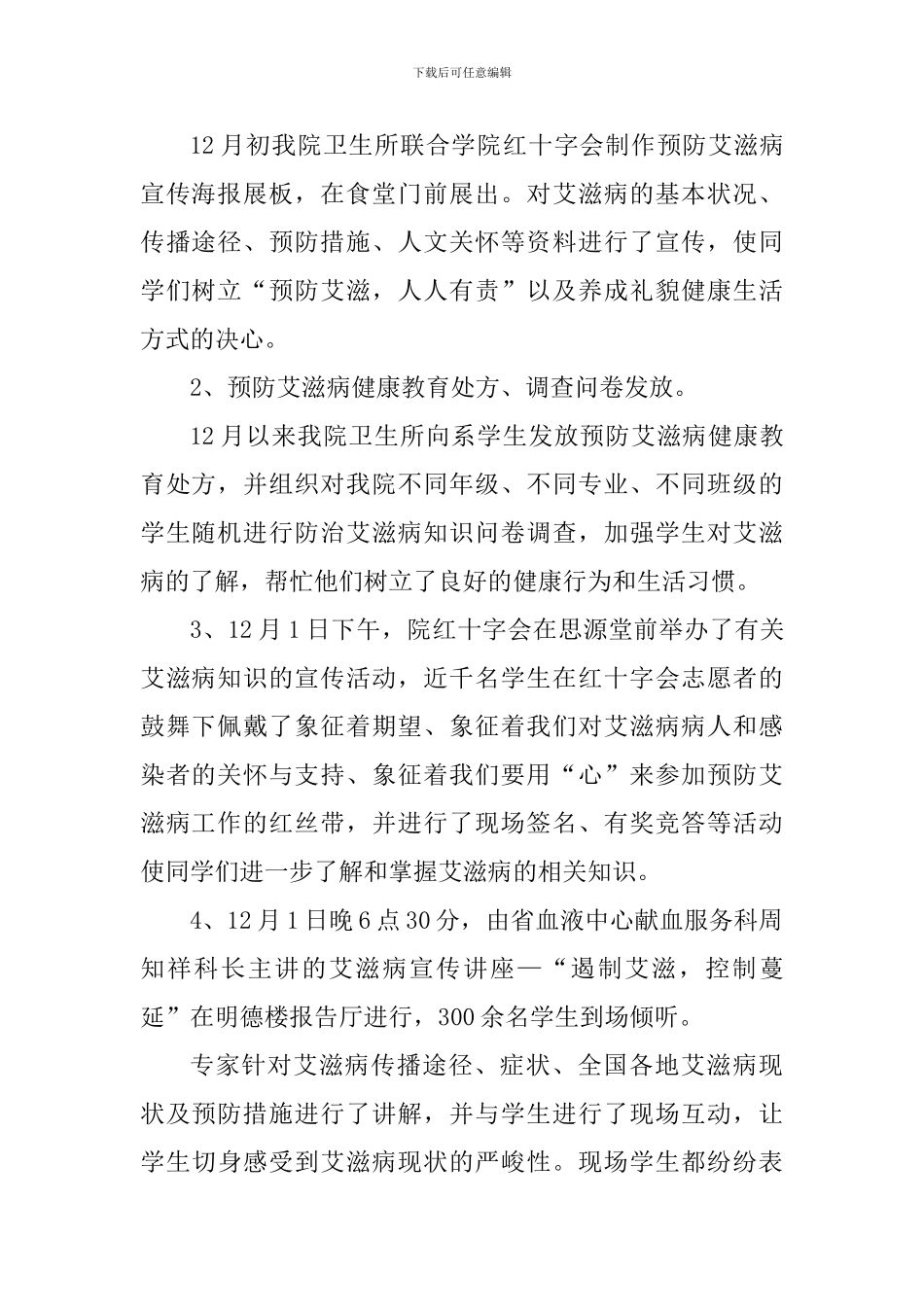 世界艾滋病日活动心得体会_第2页