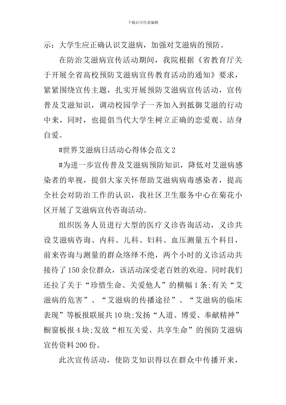 世界艾滋病日活动心得体会_第3页