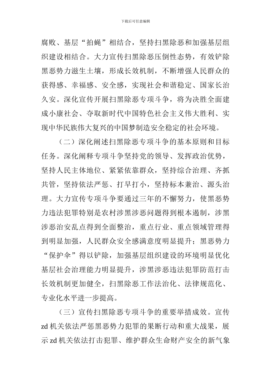 街道扫黑除恶专项斗争宣传工作方案_第3页