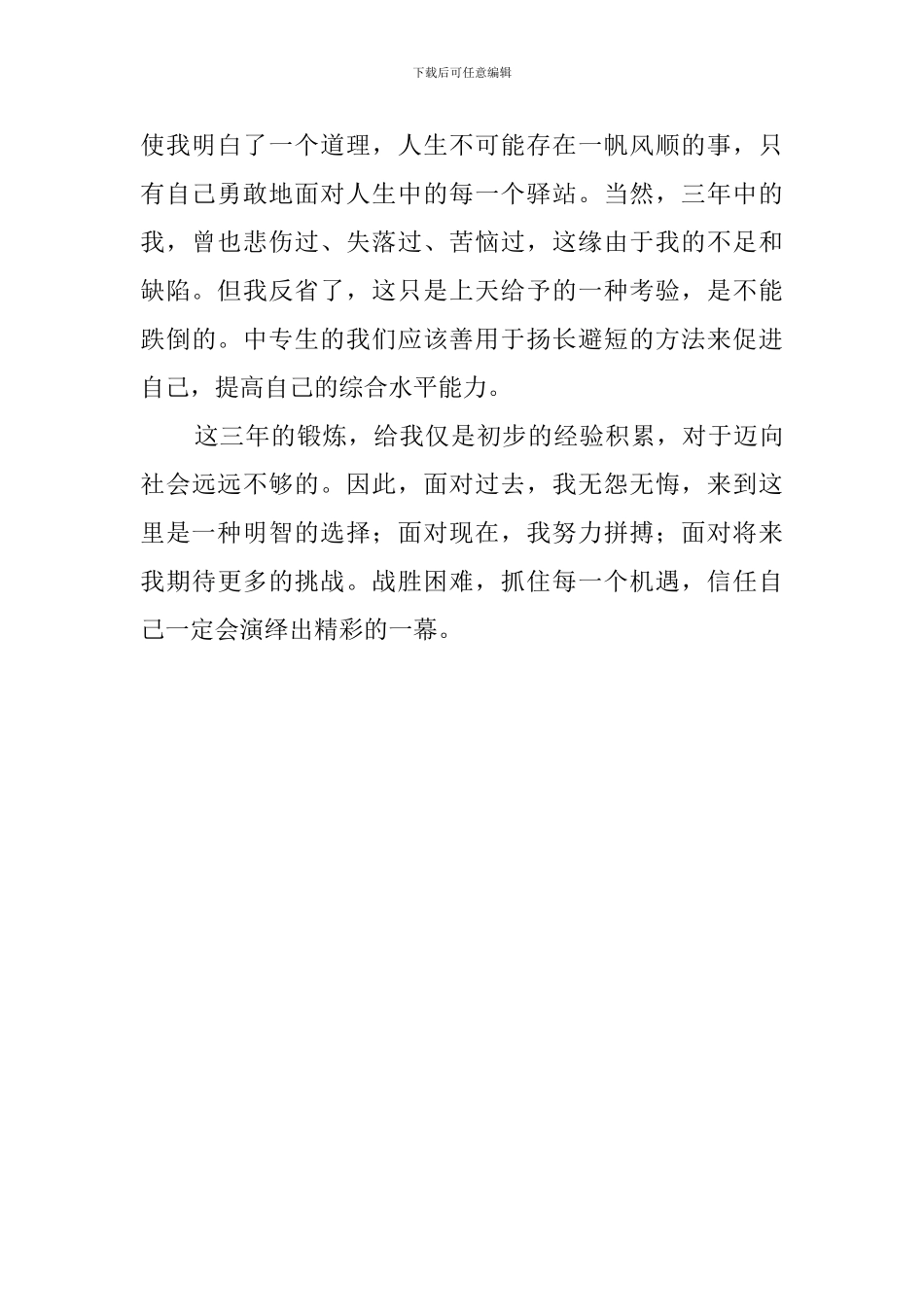 职业学校应届毕业生自我鉴定_第2页