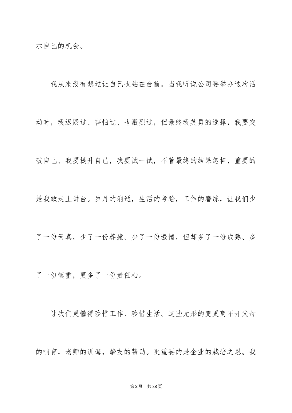 2024学会感恩演讲稿_149_第2页