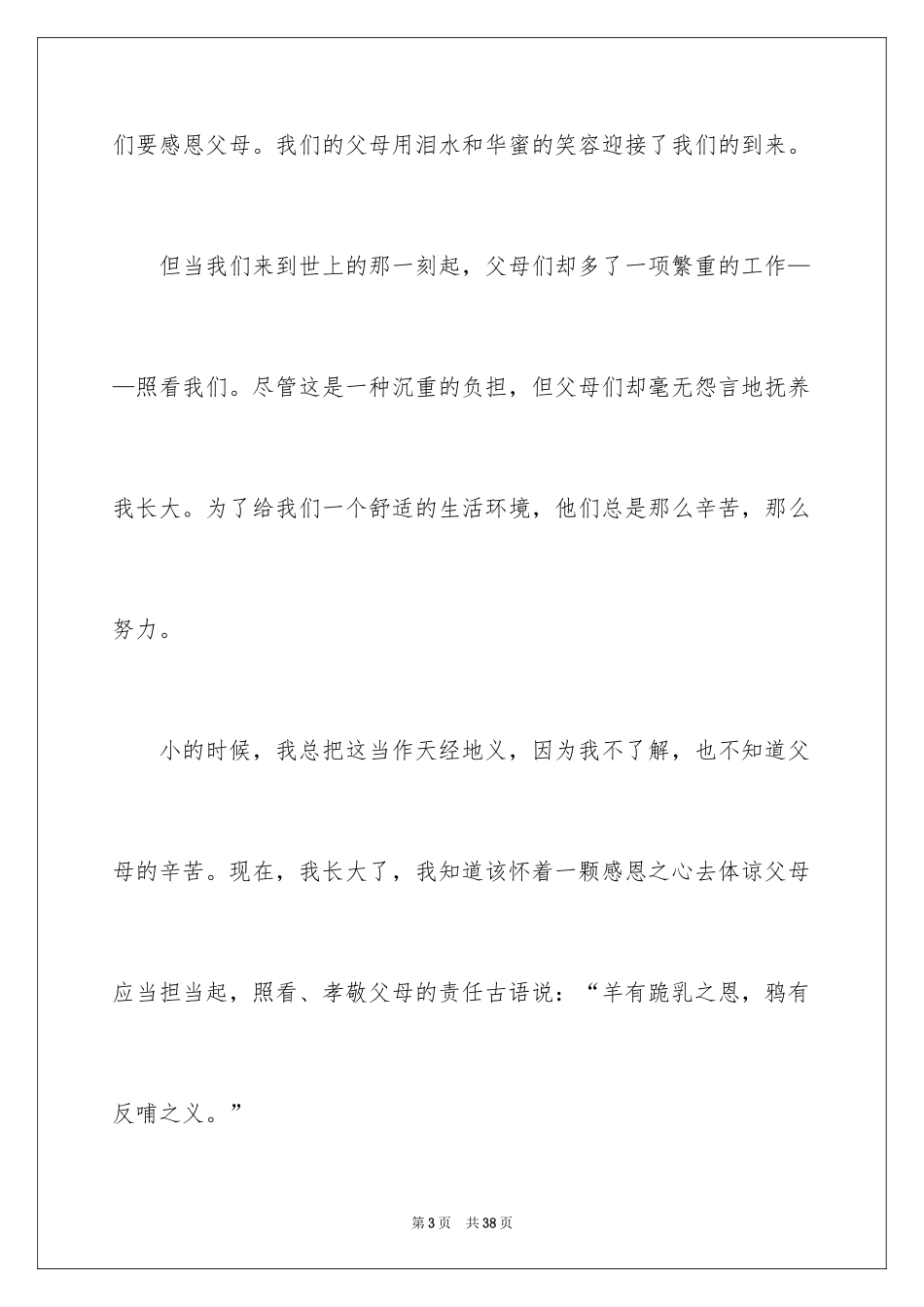 2024学会感恩演讲稿_149_第3页