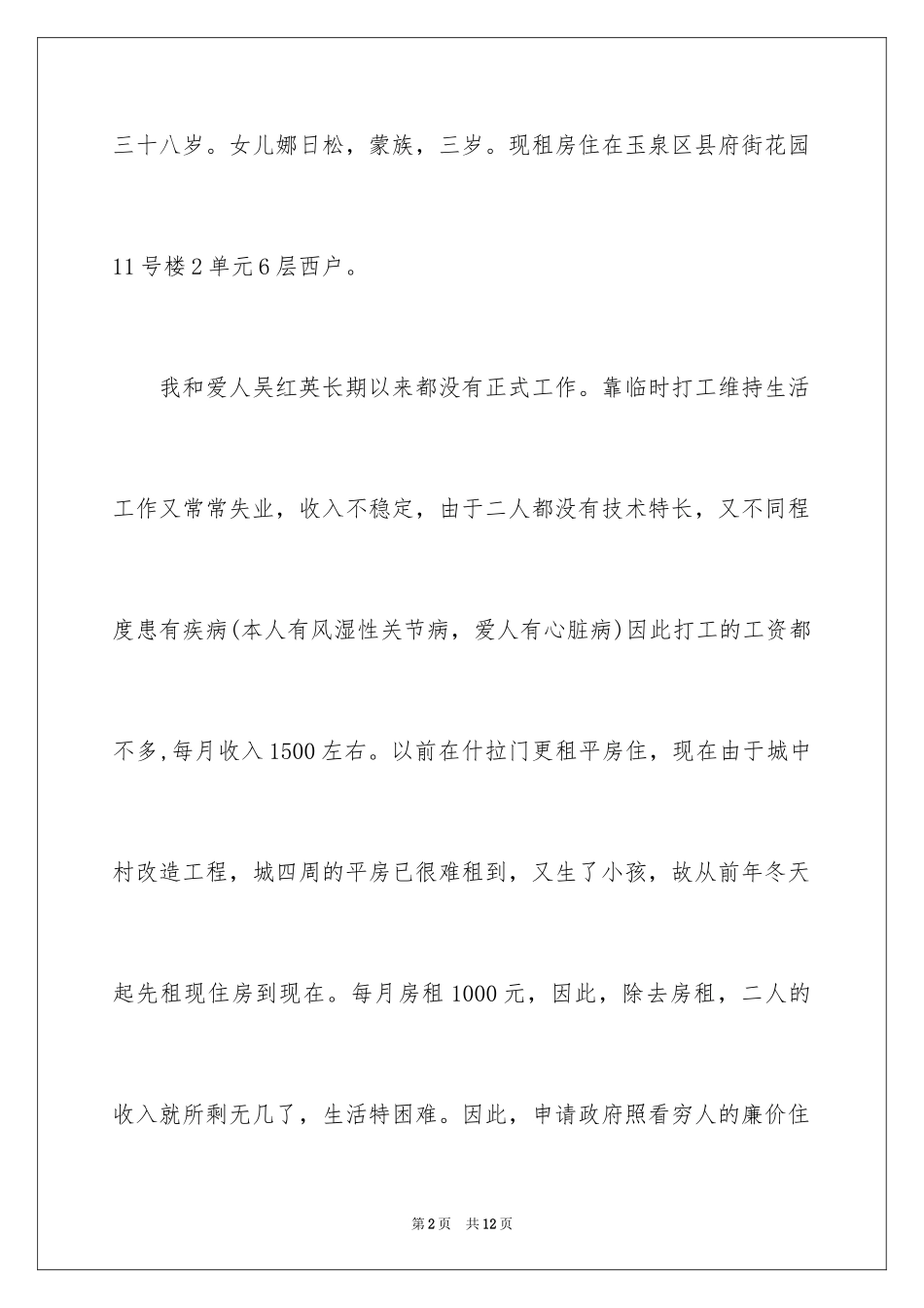 2024公共租赁住房申请书_第2页