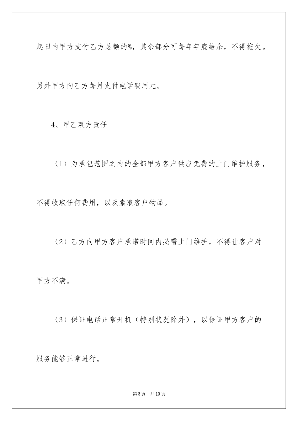 2024售后服务合同_86_第3页
