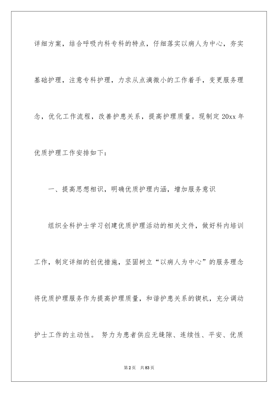 2024内科护士长工作计划_8_第2页