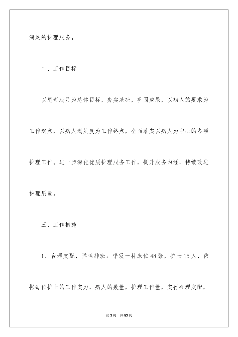 2024内科护士长工作计划_8_第3页