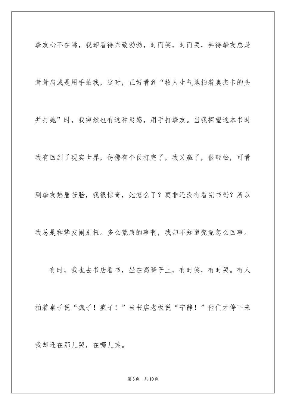 2024叙事作文400字_62_第3页