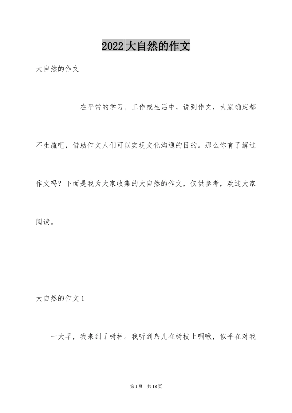 2024大自然的作文_7_第1页