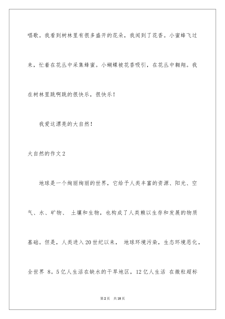 2024大自然的作文_7_第2页