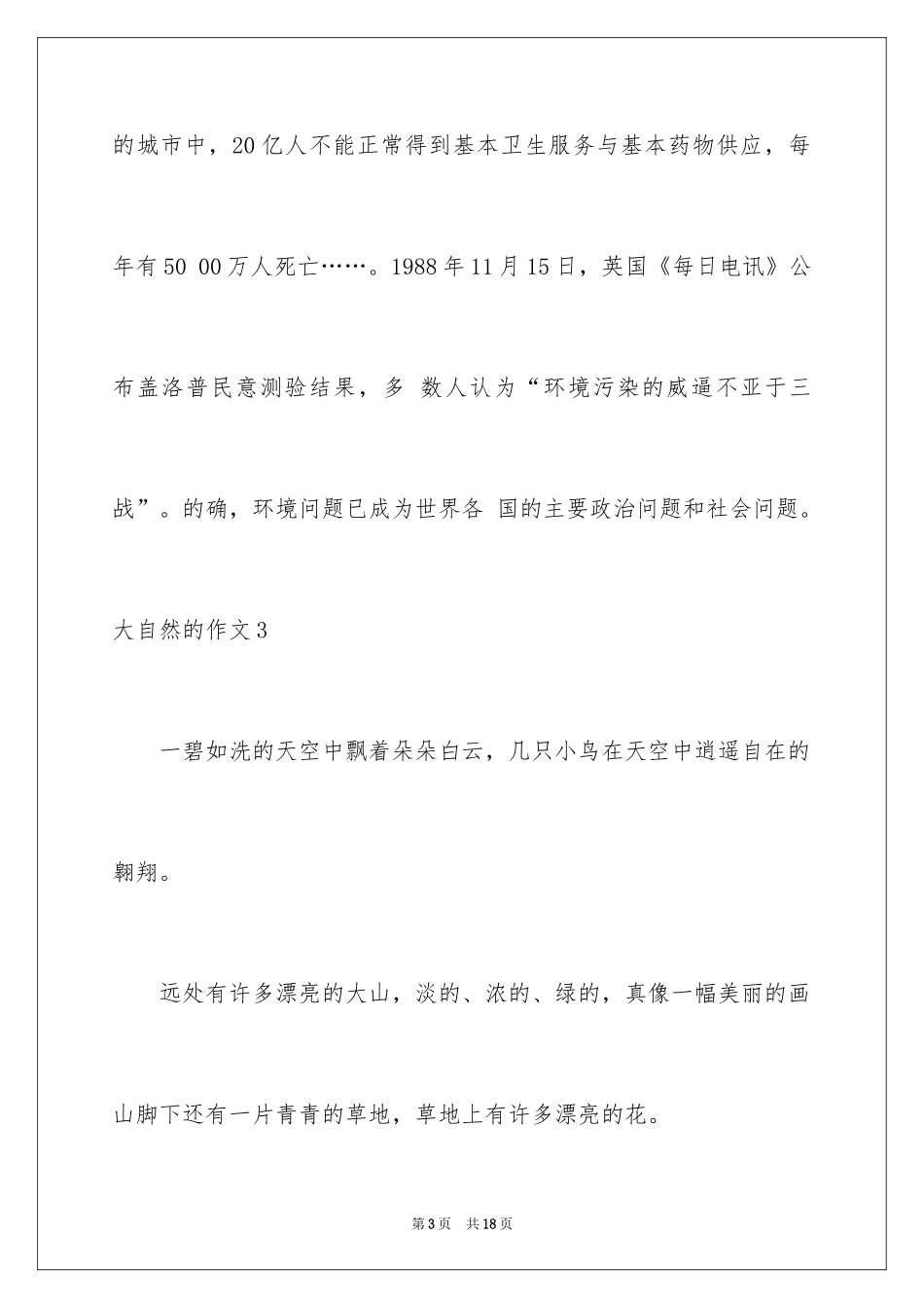 2024大自然的作文_7_第3页
