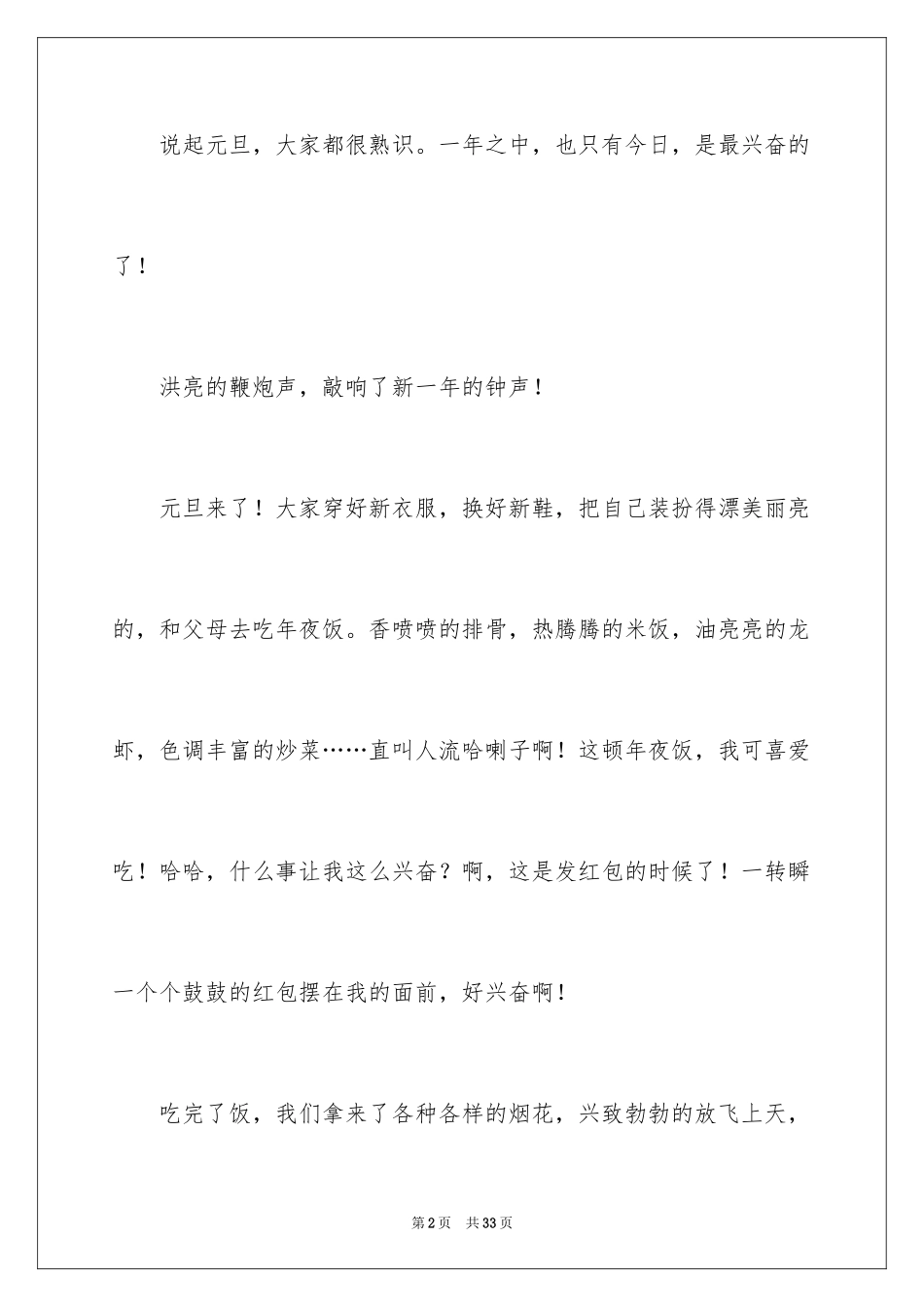 2024元旦话题作文_3_第2页