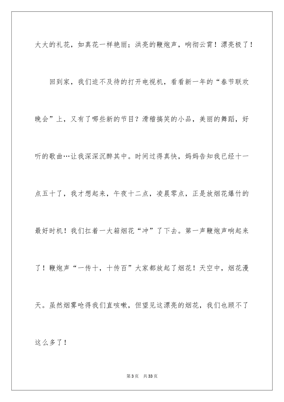 2024元旦话题作文_3_第3页