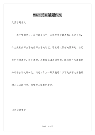 2024元旦话题作文_3