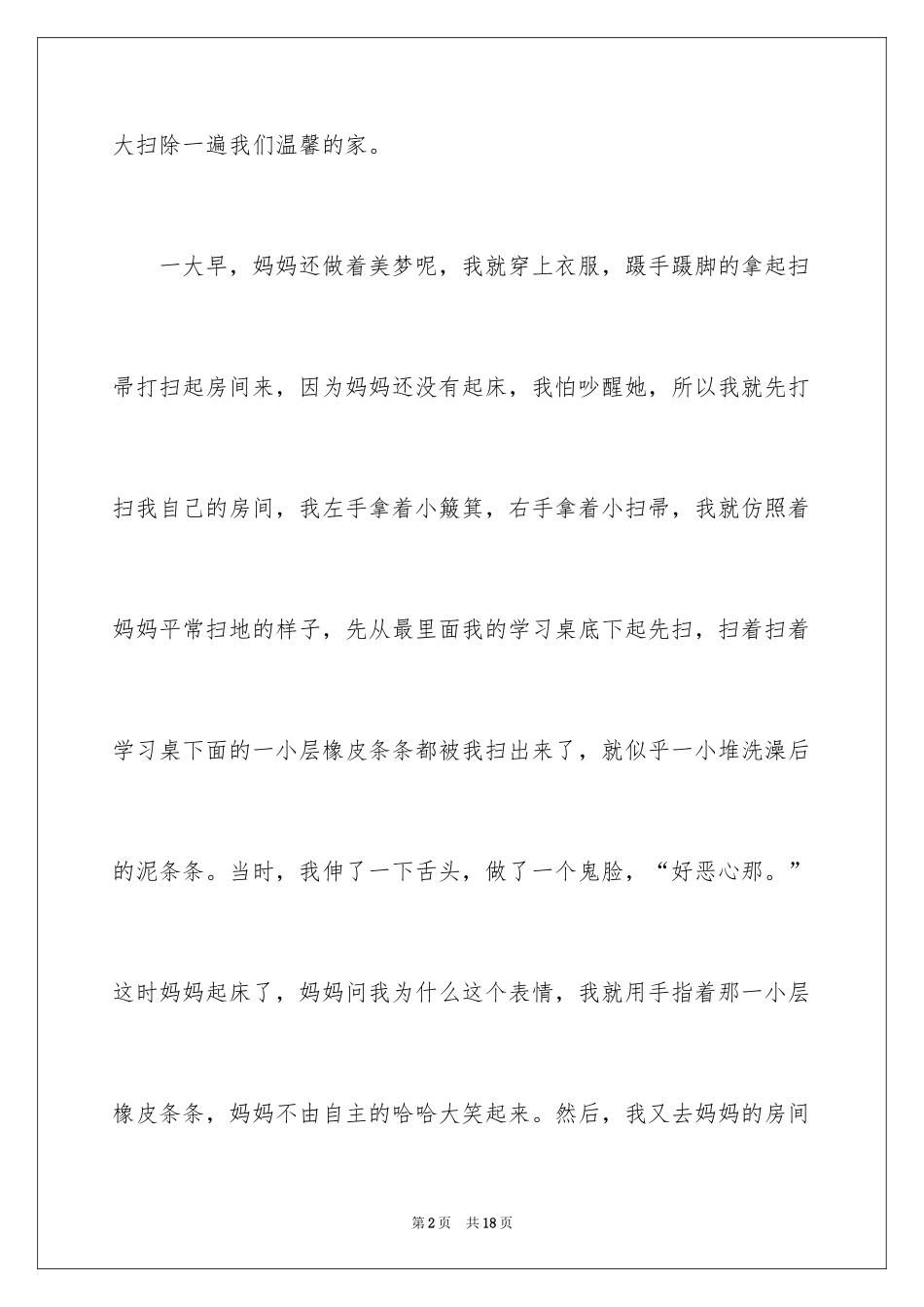 2024周记高中_156_第2页