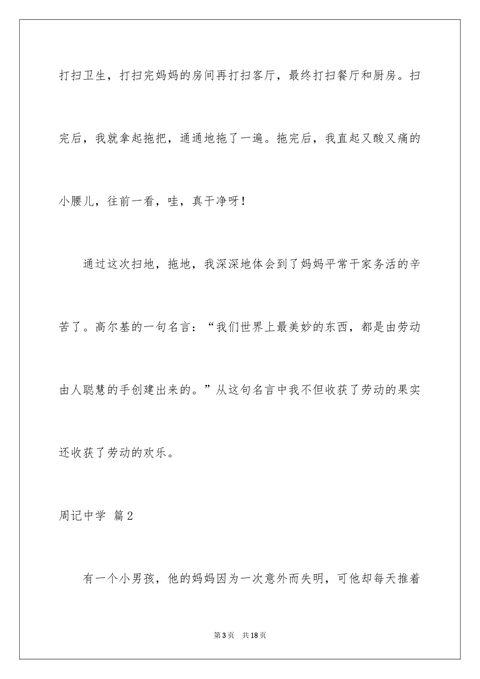 2024周记高中_156_第3页