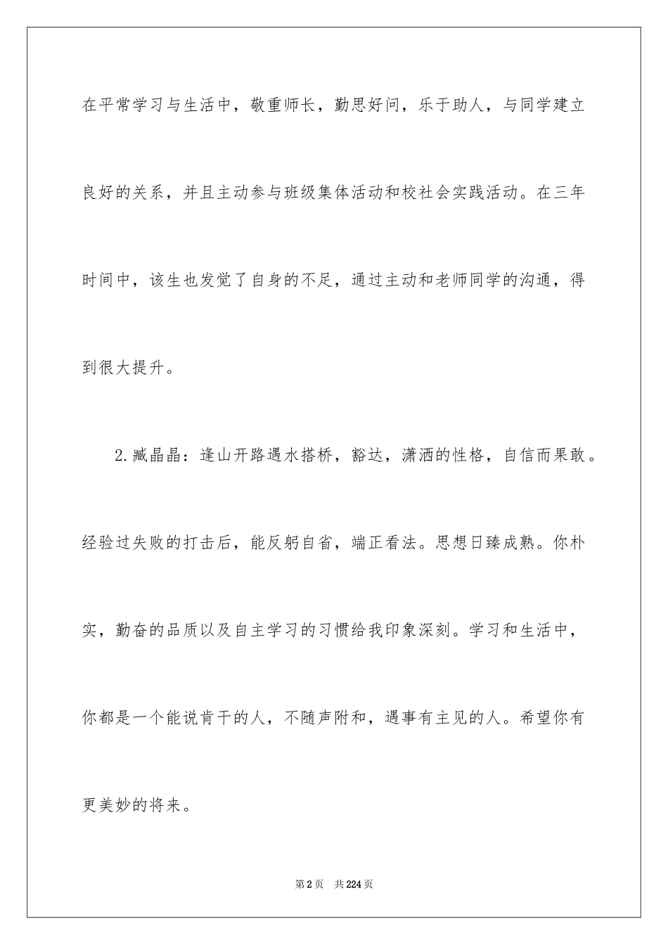 2024初中生评语_14_第2页