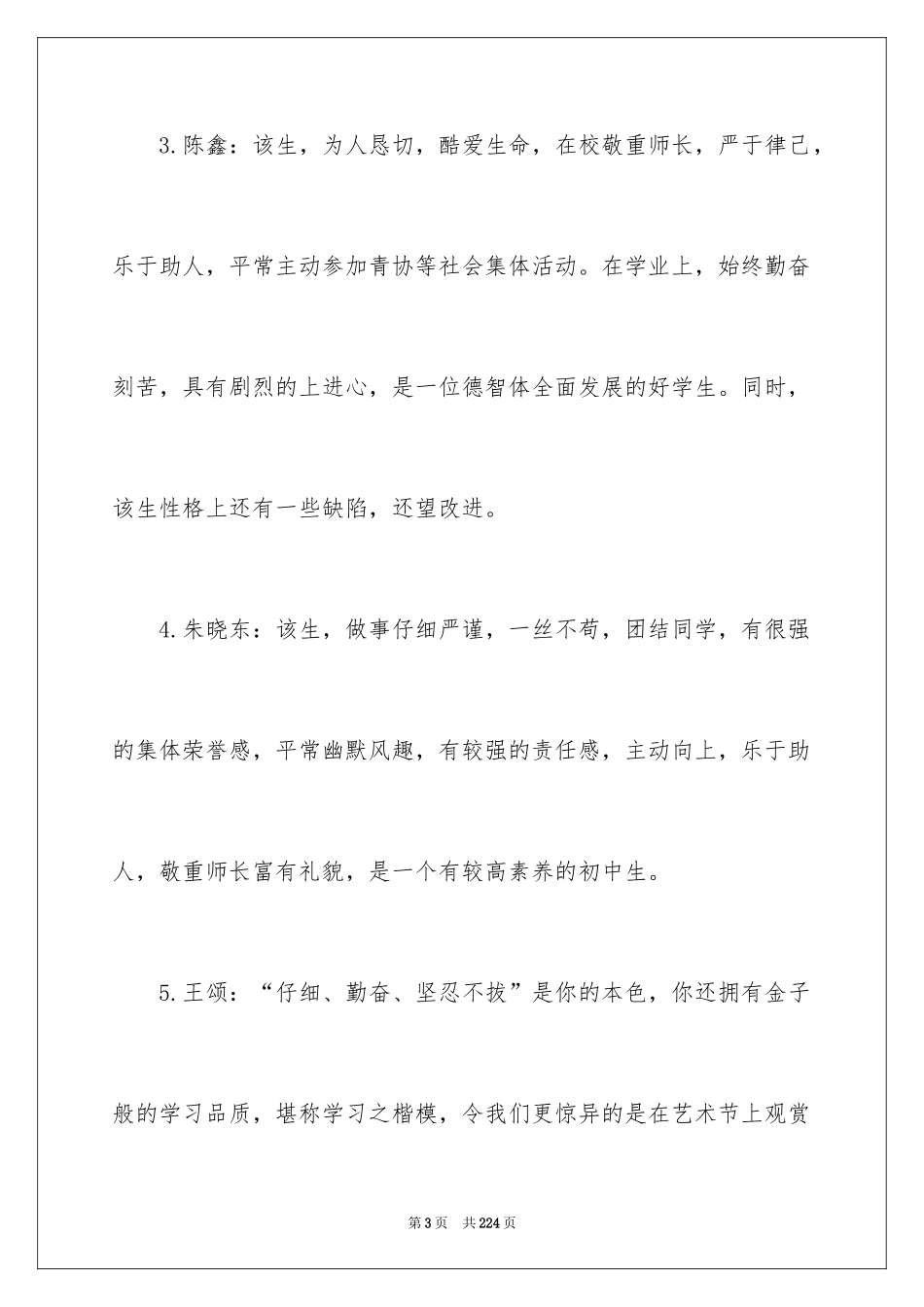 2024初中生评语_14_第3页