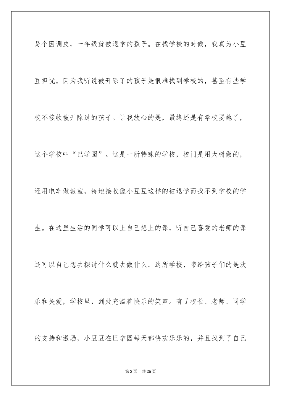 2024学生描写小学的作文400字_14_第2页