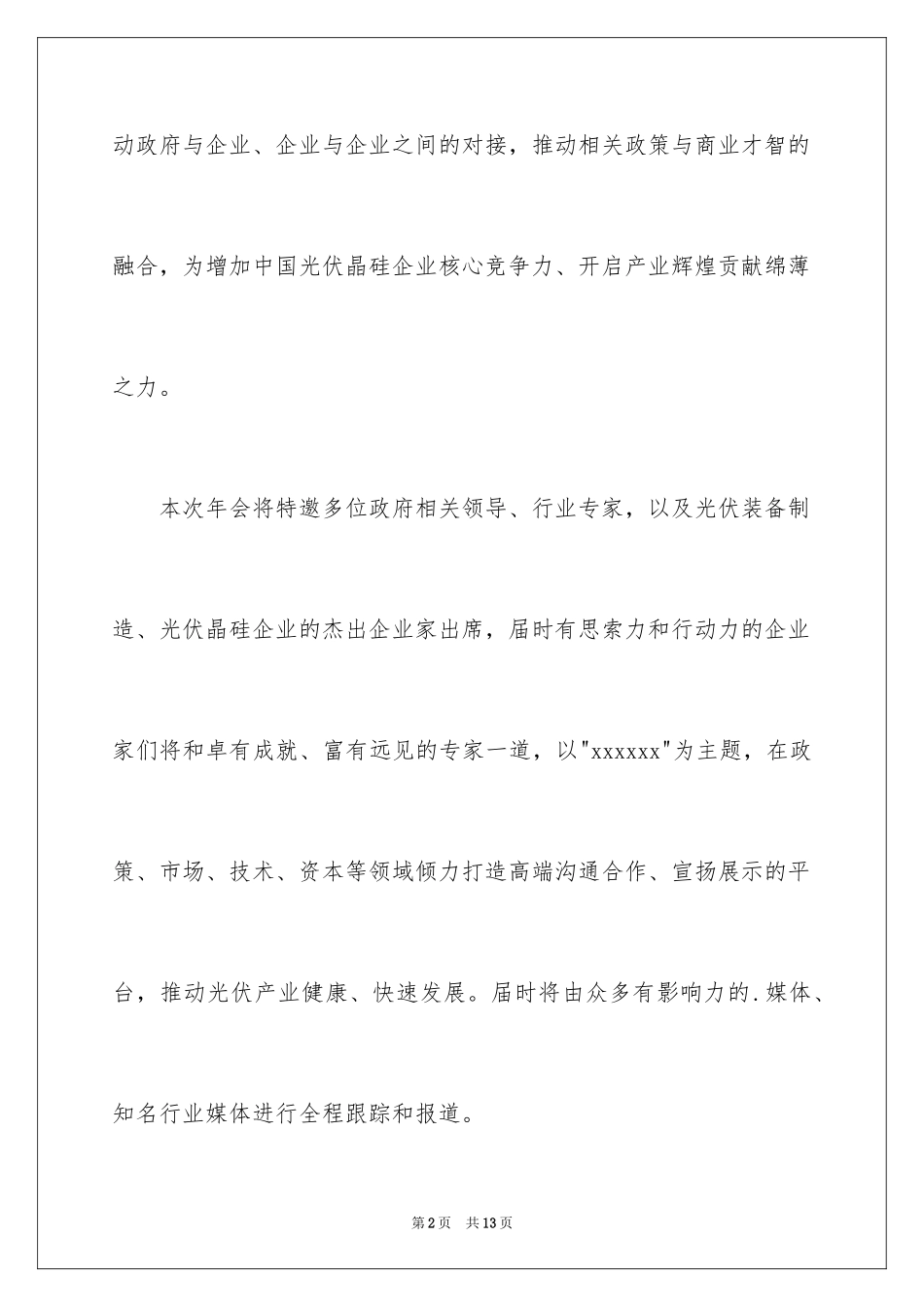 2024公司宴会邀请函_第2页