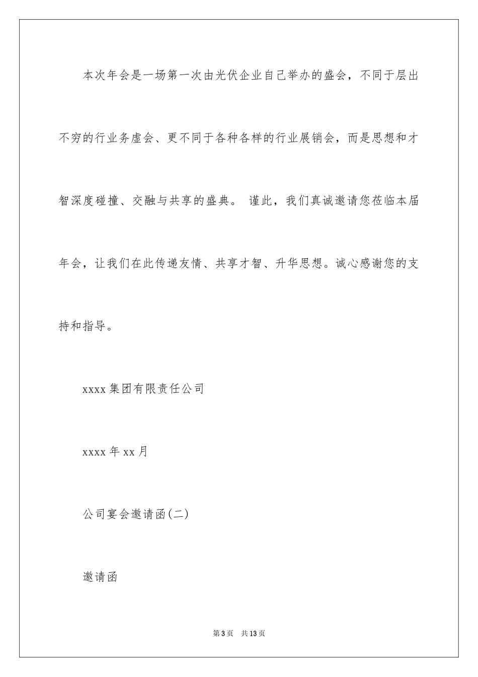 2024公司宴会邀请函_第3页