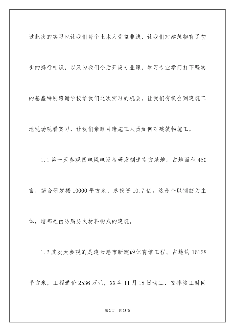2024大学土木工程实习报告_8_第2页