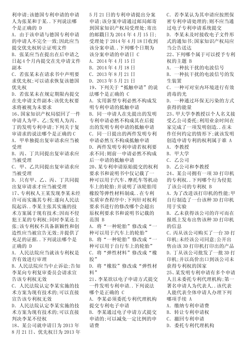 专利代理人资格考试专利法试题及答案 _第2页