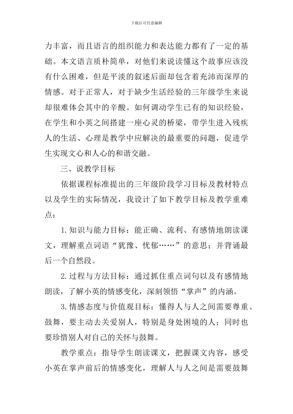 掌声优秀说课稿范文_第2页